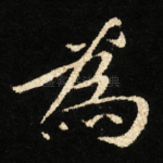 為