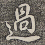 过