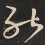 能
