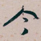 今