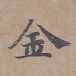 金