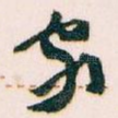 家