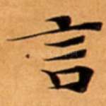 言