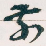 前