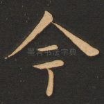 今