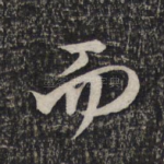 而