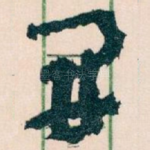 開