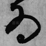 为