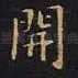 开