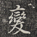 变