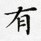 有