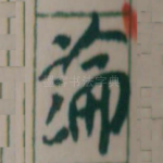 論
