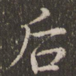 后