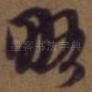 略