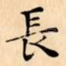 長