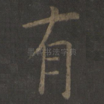 有