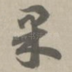 果