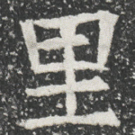 里