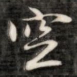 空
