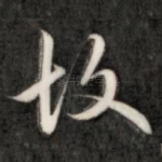 故
