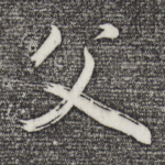父