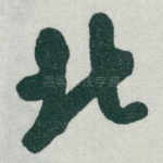 北