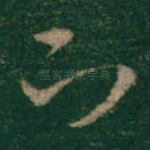 下