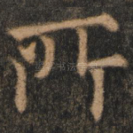 所