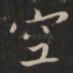 空