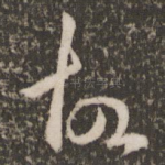 故
