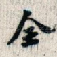 全