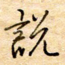 说