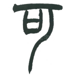 可