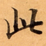 此