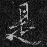 是