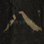 八