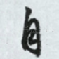 自