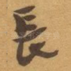 長