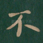 不