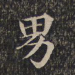 男