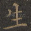 生