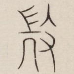 征