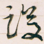 设