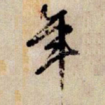 年