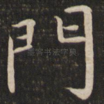 门