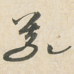 義