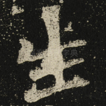 生