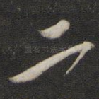 二