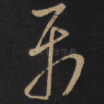 属