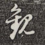 观